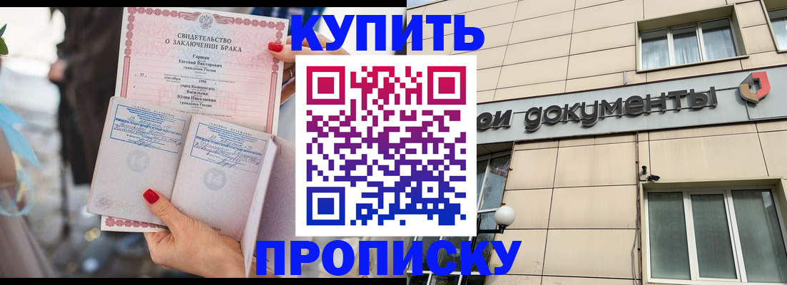 временная регистрация купить в Иркутске