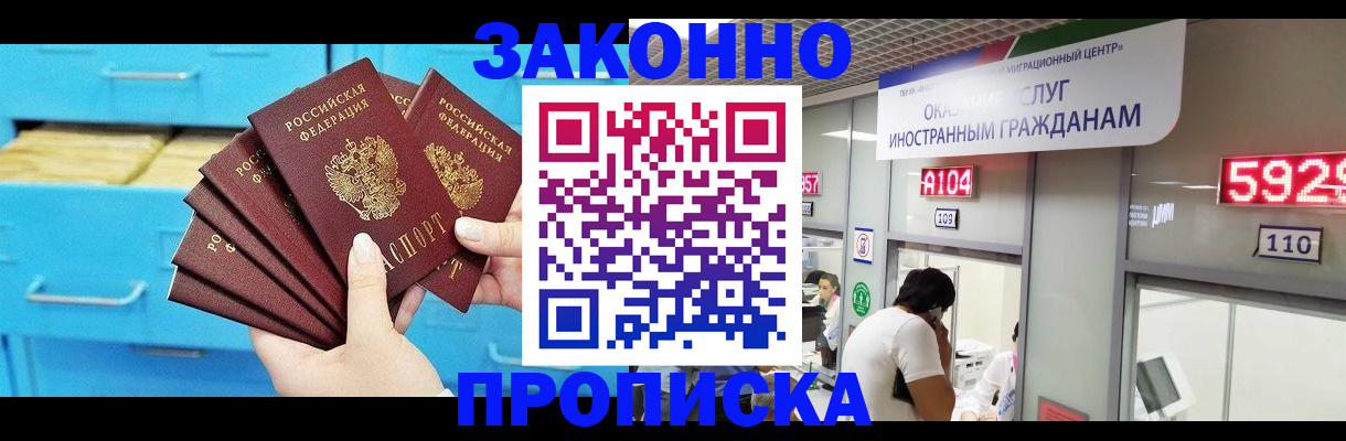 прописка 2025 в Иркутске