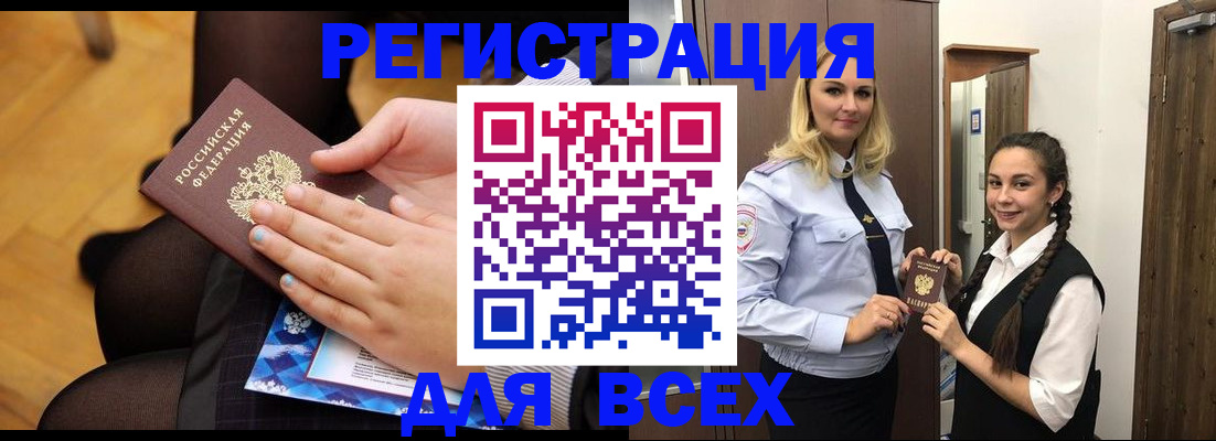 регистрация для школы в Иркутске