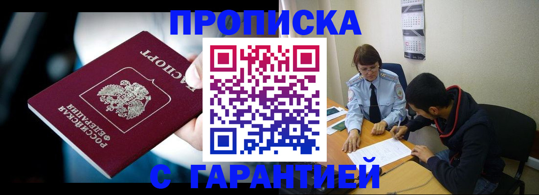 прописка 2025 в Иркутске