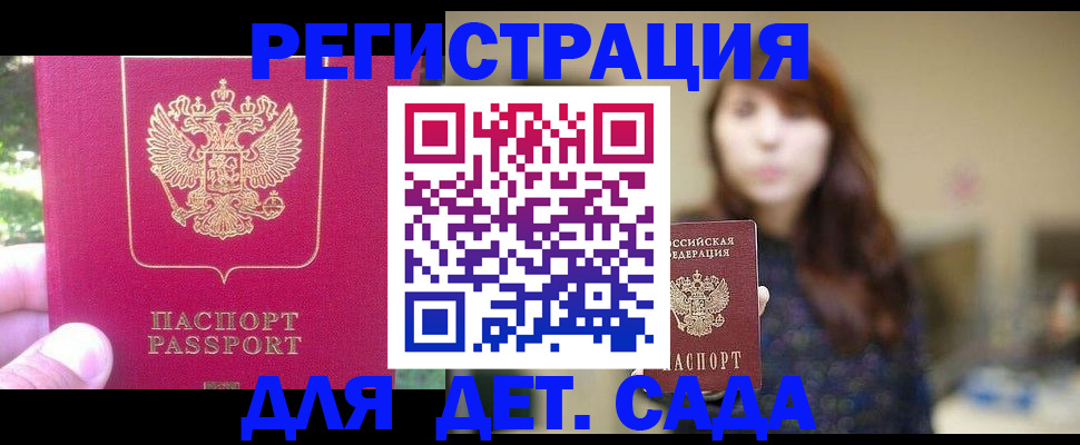 прописка для школы в Иркутске