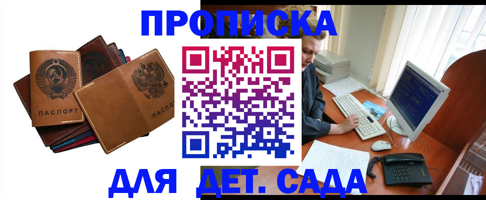 прописка регистрация в Иркутске