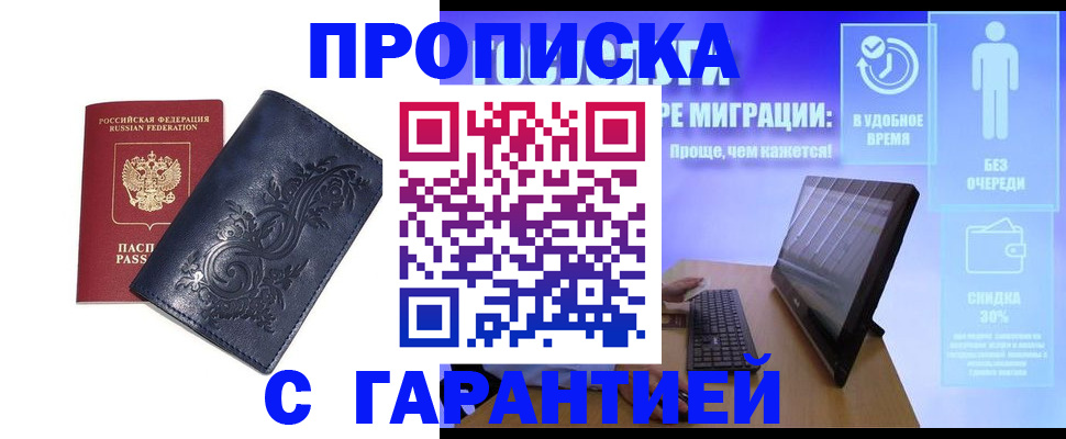прописка поиск в Иркутске