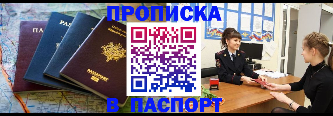 прописка ребенка в Иркутске